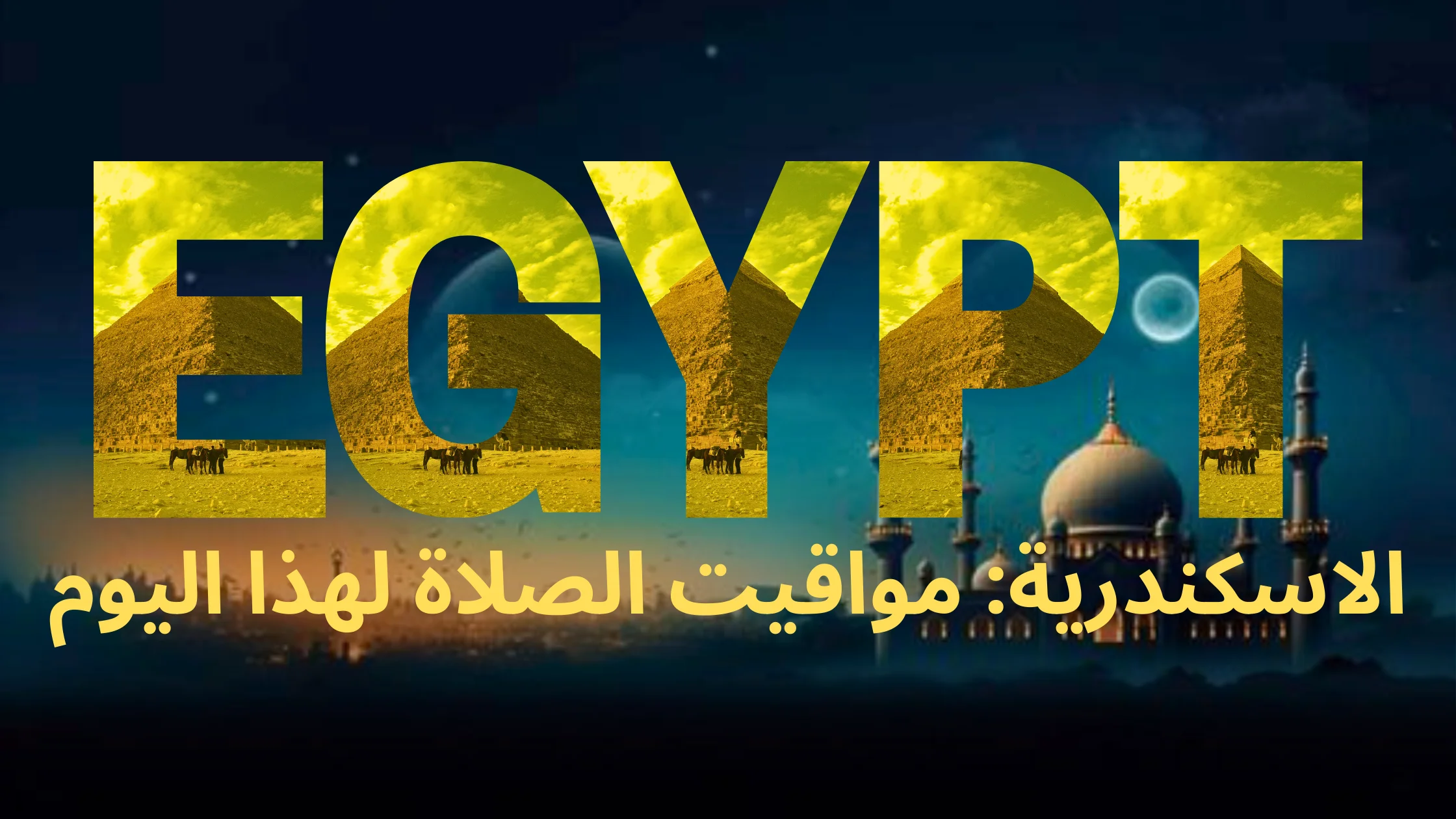 نص مكتوب بالخط العربي "مصر" متبوعًا بالنص العربي "الاسكندرية: مواقيت الصلاة لهذا اليوم"